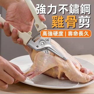[省力槓桿手柄 超耐用不鏽鋼] 食物剪刀 剪刀 廚房剪刀 雞骨剪 料理剪刀 不鏽鋼剪刀
