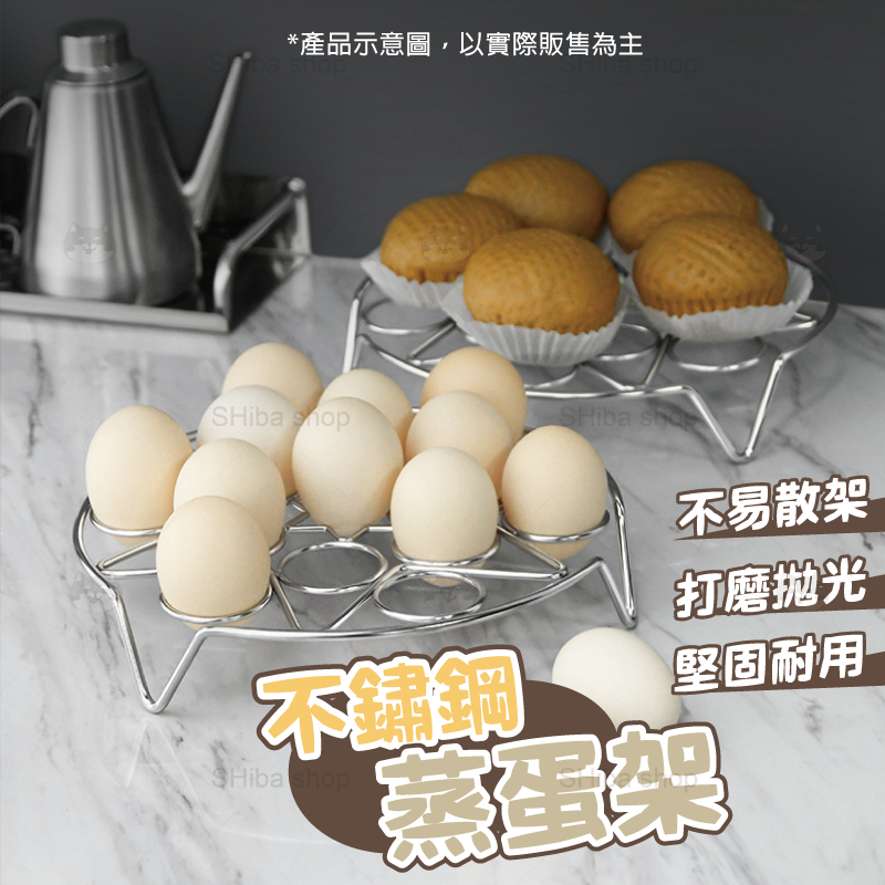 不鏽鋼蒸蛋架 蒸架 煮蛋架 不鏽鋼蒸架 電鍋蒸蛋架 電鍋蒸架 電鍋架 不銹鋼蒸架 小蒸架 小電鍋蒸架 蒸盤 蒸籠架