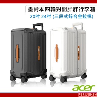 宏碁 ACER 墨爾本四輪對開胖胖行李箱 20吋 24吋 行李箱 旅行箱 拉桿箱 胖胖箱 多功能旅行箱