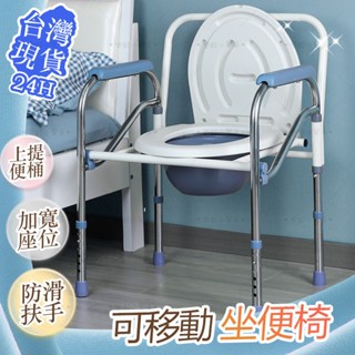 【臺灣出貨免運】馬桶椅 便器椅 坐便椅 坐便器 老人馬桶 便盆椅 行動馬桶 行動便盆 移動馬桶 老人便盆 坐式馬桶