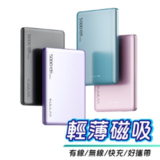 MagSafe磁吸行動電源 不發燙36°C 無線15W 有線PD快充20W 5000mAh 快充