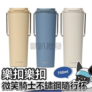 樂扣樂扣 LOCKLOCK 750ml 微笑騎士不鏽鋼隨行杯(無附吸管)掀蓋款式 750ml 綠/黃/藍