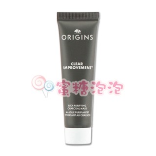 【促銷品】◎蜜糖泡泡◎ORIGINS 品木宣言 泥娃娃活性碳奇亞籽面膜 15ml（儲存期限至2025/12）