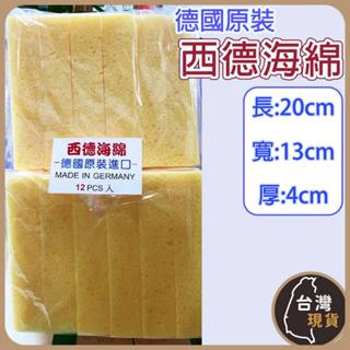 (含稅)㊣西德海綿 超強吸水海綿 (超取24片) 磁磚清潔 土水專用 房屋修繕 洗車清潔 洗車海綿