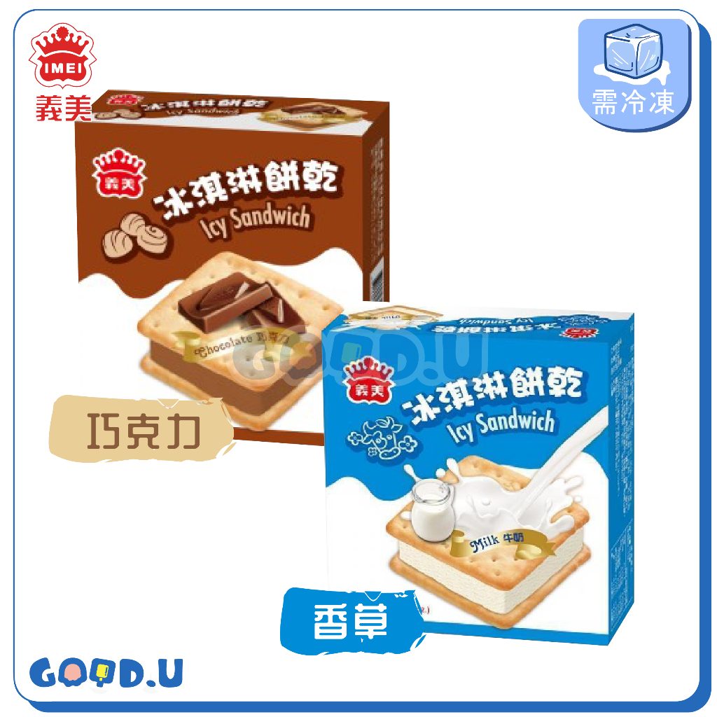 義美餅乾冰淇淋的價格推薦 - 2025年10月 | 比價比個夠BigGo