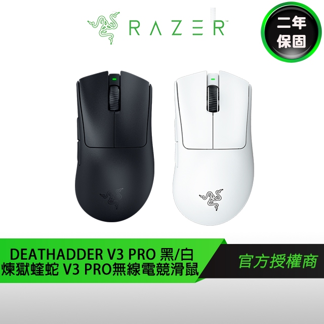 RAZER 雷蛇 DEATHADDER V3 PRO 煉獄蝰蛇 V3 PRO 無線電競滑鼠 領券再折
