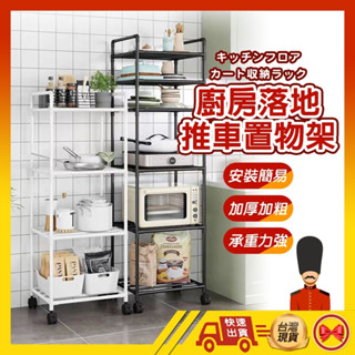 【💂‍♀️臺灣現貨快速寄🎀ᴛʏ774】置物架 廚房置物架 收納架 推車收納 收納推車 置物推車 廚房收納架 層架置物架