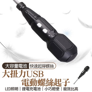🔥隔日到貨🔥小巧便攜 起子機 電鑽 電動螺絲起子 迷你 小型充電式 螺絲起子 家用電鑽 電動螺絲刀 電動 螺絲刀 螺