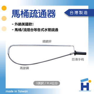 馬桶疏通器 3 Feet 3英呎馬桶疏通器 疏通器 通管器 通廁工具 馬桶疏通工具