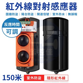 附發票 戰鬥版 雙光束 對射式 對照式 對立式 紅外線感應器 偵測器 戶外 室外 工程專用ABT-60米 ABT-30米