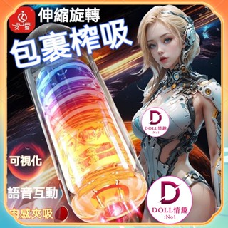 DOLL情趣 全自動伸縮旋轉發音飛機杯 男士專用炮架電動飛機杯 真陰倒模名器飛機杯 男用自慰器 陰莖訓練器 情趣玩具