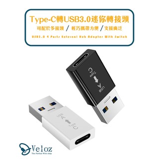 【台灣現貨 隔日到貨】type-c轉usb3.0母轉公 轉接頭 USB-C 手機轉接頭 傳輸 安卓 蘋果 筆電傳輸 介面