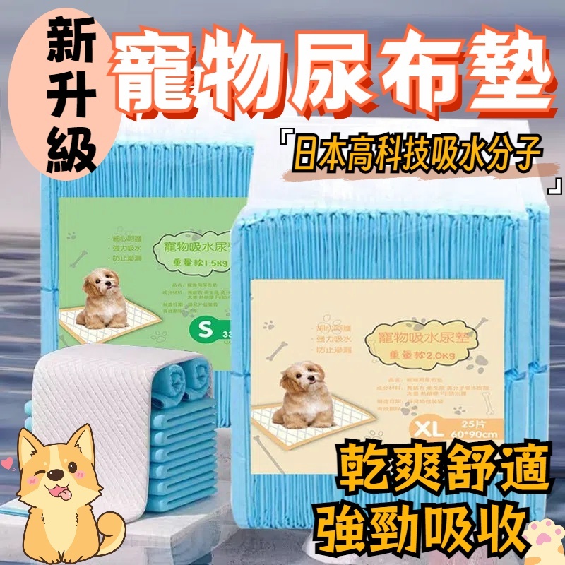 超吸水 尿布墊🔥新品特賣🔥 加厚 寵物尿布墊 狗尿墊 狗狗尿布墊 狗狗尿墊 狗尿布墊 寵物尿布 尿布墊