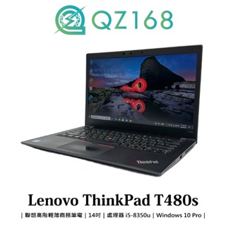 Lenovo ThinkPad T480 i7-8550u 8G/256G 14吋 聯想高階商務機 二手筆電 IBM