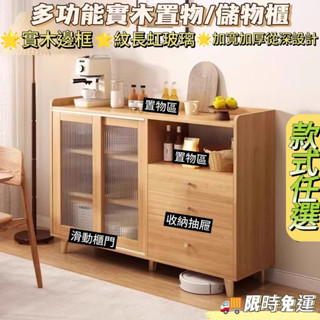 【限殺爆款】日式實木色餐邊櫃廚房邊櫃 電器櫃 餐邊櫃 廚房收納櫃 客廳靠墻置物櫃 茶水櫃 家用收納櫃 廚房櫃子儲物櫃