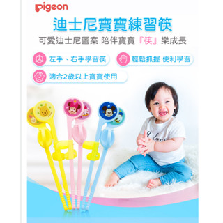 pigeon 迪士尼寶寶練習筷 米奇&唐老鴨(藍)/米妮&黛西(紫) 學習筷 學習餐具 右手 兒童餐具 公司貨 小豆苗