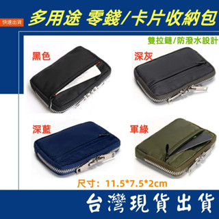 臺灣賣家 防潑水 零錢包 卡片收納 耳機收納 牛津布 鑰匙 雙拉鏈設計 小皮包 隨身錢包 鑰匙包 卡片 錢包 鈔票收納