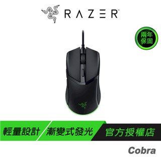 Razer 雷蛇 Cobra 有線電競滑鼠 輕量設計 RGB 機械軸 光學滑鼠 巨集滑鼠 電腦滑鼠 雷蛇滑鼠 電競滑鼠