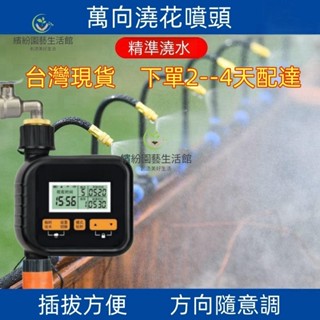 臺灣現貨 自動澆水器 20公分萬向管噴頭盆栽噴霧 花盆噴淋器 澆水器套裝 自動灑水器 澆花器 自動澆水