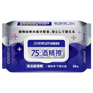 📢限時特價 立得清酒精擦75%50抽濕巾一箱36包