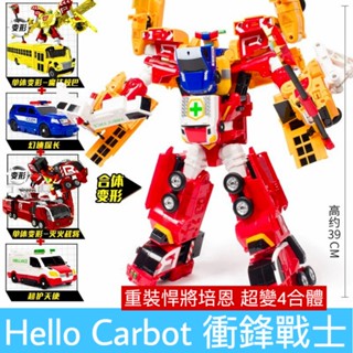 正版 hello carbot 衝鋒戰士 重裝悍將培恩 無敵超護巨人 變形機器人 兒童玩具 兒童生日禮物 變形玩具車