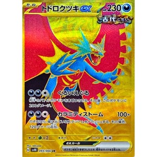 【卡牌の森】 轟鳴月ex UR トドロクツキex SV4K 093 PTCG寶可夢日文版 JP