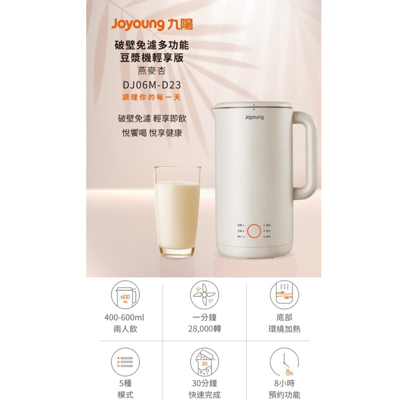 JOYOUNG 九陽 破壁免濾多功能豆漿機輕享版DJ06M-D23(燕麥杏)