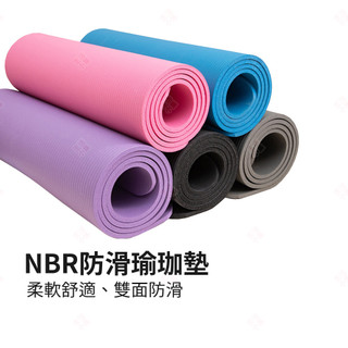 🔥隔日到貨🔥NBR防滑瑜珈墊 健身墊 運動軟墊 運動瑜珈 訓練墊 防滑加厚瑜珈墊 止滑墊 防滑墊 生活小品