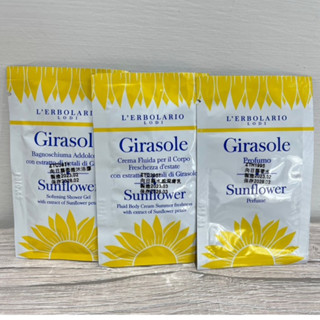 L’ERBOLARIO 蕾莉歐 向日葵柔嫩沐浴膠 向日葵水感潤膚乳 向日葵香水 試用品 專櫃現貨 小樣 快速出貨
