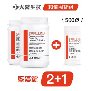 大醫生技綠康鮮活螺旋藻(藍藻) [2+1超值囤貨組] 藻藍素 天然綜合維他命 1500錠2入贈500錠