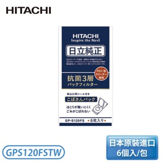 ［HITACHI 日立家電］PKV-XB3KT吸塵器專用 集塵紙袋6入/袋 GPS120FSTW