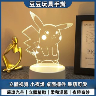 【豆豆🔥玩具店】3D 立體視覺 小夜燈 生日禮物 女生 七夕情人節 送女友 男生女孩子 紀念日 禮物 桌面擺件 可愛