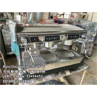 《宏益餐飲裝置》Rancilio CLASSE 7E 三孔 半自動咖啡機 營業用咖啡機 連鎖咖啡廳 咖啡裝置 咖啡產品