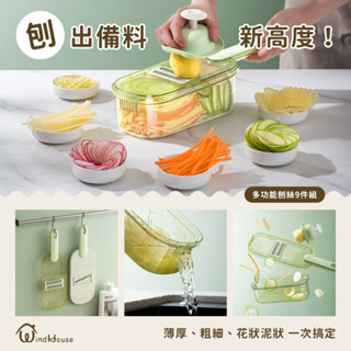 現貨速出【北歐小舖WindHouse】多功能刨絲盤 刨絲器 切菜 切絲 涼拌 切絲器 切片 刨刀 刨絲 花片 磨泥