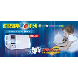 10-12坪 HAWRIN華菱HANR-72KIGSH 超靜音 變頻一級冷暖窗型冷氣右吹臺灣製