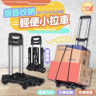 🔥免領券就免運🔥輕便推車 鋁合金摺疊手推車 折疊推車 推車 推車收納 手推車 折疊手推車 摺疊推車 手推車折疊