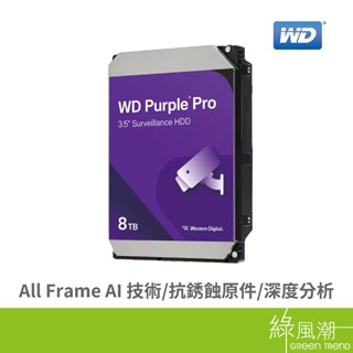 WD 威騰 【紫標PRO】3.5吋 8TB 256M 7200R 5年保監控硬碟(8002PURP)- 綠風潮