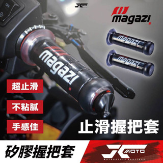 Jc機車精品 magazi矽膠握把套 機車握把套 改裝握把套 矽膠握把 全車系 開孔 無開孔 勁戰 雷霆s Jets