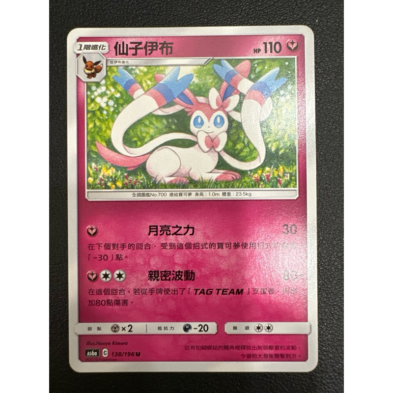 【稻荷狐狸🦊】PTCG  進化 伊布 仙子伊布 月亮伊布 太陽伊布 冰伊布 水伊布 火伊布 雷伊布 葉伊布 普卡