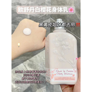 法國L'occitane歐舒丹甜蜜櫻花珠光身體乳250ml 美體乳 乳油木 玫瑰 櫻花 馬鞭草 橙花&蘭花身體乳液