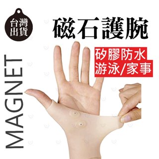 <磁石護腕>太赫茲大拇指護腕鍺石大拇指護具LUV鍺石防水護腕拇指護套腱鞘處護腕護套媽媽手套板機指家事護腕護大拇指護大拇