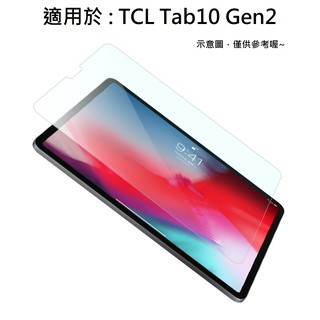 Tab10 Gen2 TCL 10.4" 9H 玻璃膜 鋼化玻璃貼 螢幕保護貼