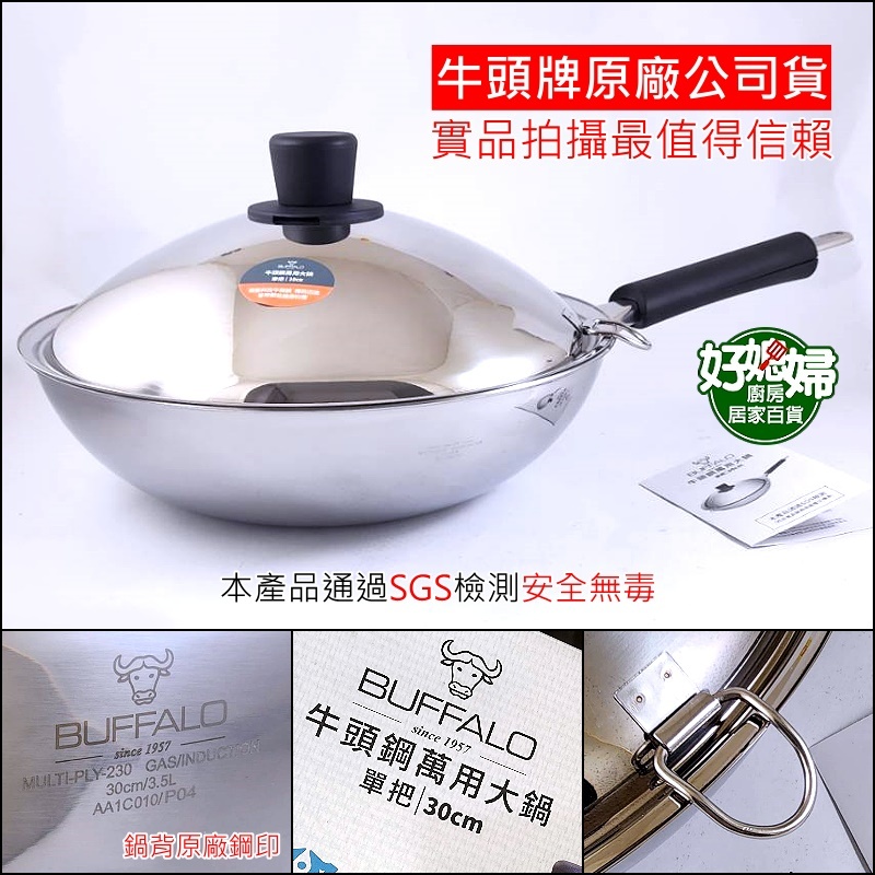 牛頭牌【牛頭鋼萬用大鍋30cm/3.5L】特厚複合金不鏽鋼炒菜鍋/IH用不銹鋼小炒鍋/平底鍋/牛頭鋼鍋具/AA1C010