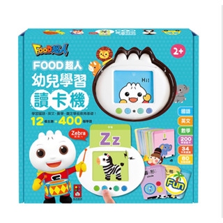 全館免運➕領券✅正貨販售🌈 【風車】FOOD超人 幼兒學習讀卡機 (學習ㄅㄆㄇ、ABC、123、唐詩、成語、童話、兒歌）