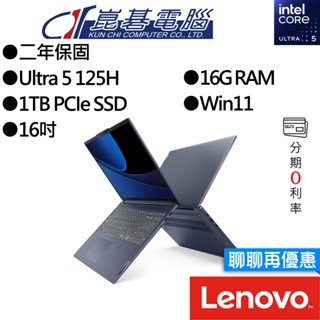 Lenovo聯想 IdeaPad Slim 5 83DC006UTW 16吋 AI效能筆電