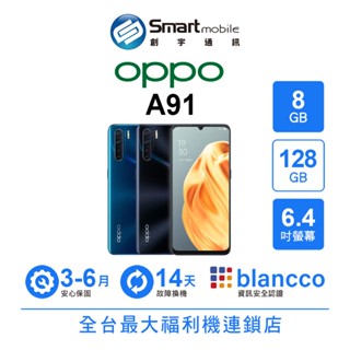 【創宇通訊│福利品】OPPO A91 8+128GB 6.4吋 支援microSD記憶卡 3.5mm耳機孔 4G+4G雙