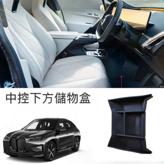 BMW iX 中控下方儲物盒 iX電動車專車專用 🔷零錢盒/收納盒/小空間的利用👍快速安裝 無異聲 ⭕️臺灣現貨