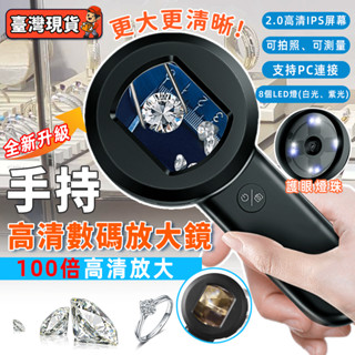 附發票 手持式放大鏡 LED 帶燈放大鏡 微距鏡 手持高畫質顯微鏡 高倍數放大鏡 荖花 放大鏡 大鏡面放大鏡 玻璃鏡