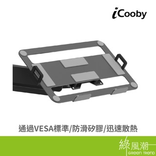 iCooby NT2 手臂支架專用筆電託盤 手臂支撐架 綠風潮