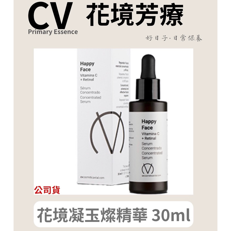 #CV primary essence花境芳療🇪🇸#花境凝玉燦精華30ml
